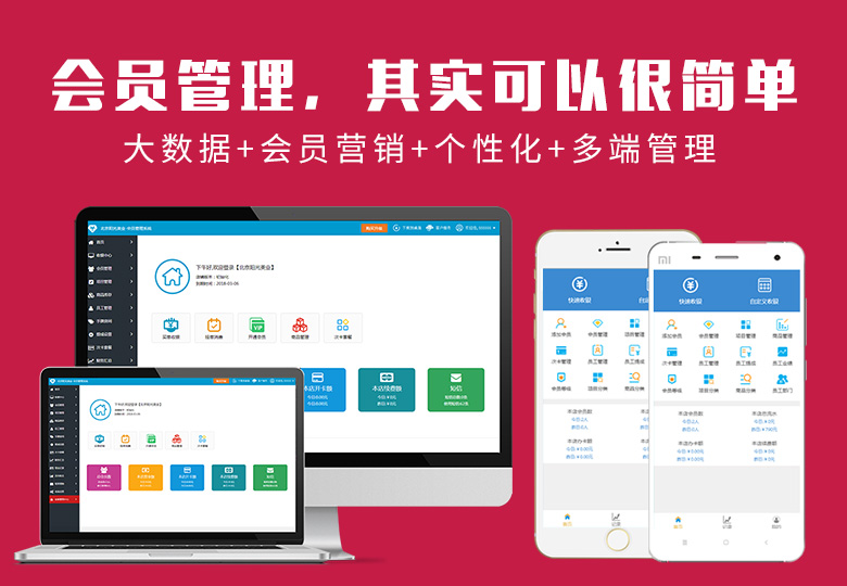 會員(yuán)管理(lǐ)系統